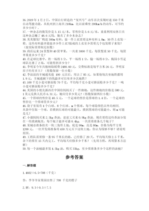 小学五年级数学应用题大全推荐.docx