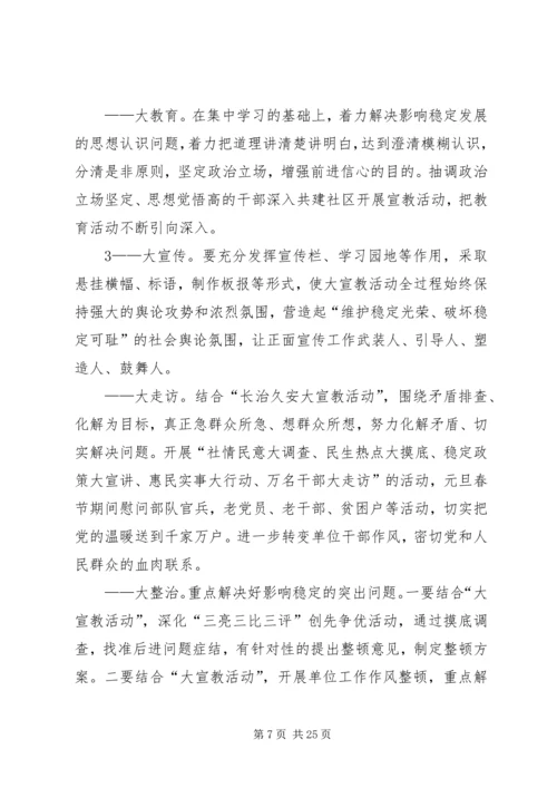 长治久安实施方案.docx