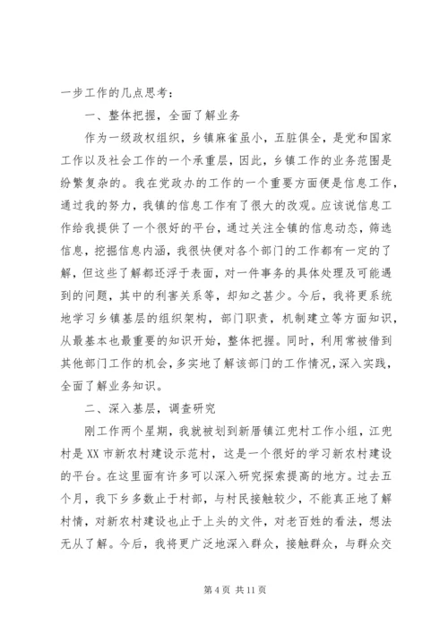 在乡镇工作的心得体会范文3篇.docx