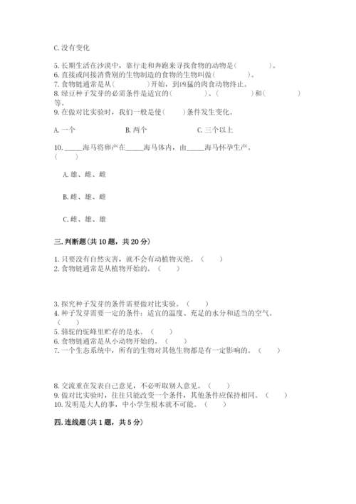 教科版五年级下册科学第一单元《生物与环境》测试卷【综合题】.docx