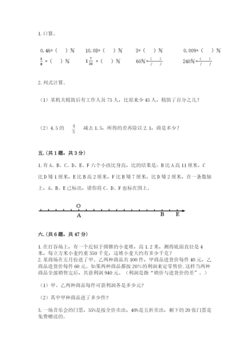 人教版数学六年级下册试题期末模拟检测卷及1套参考答案.docx