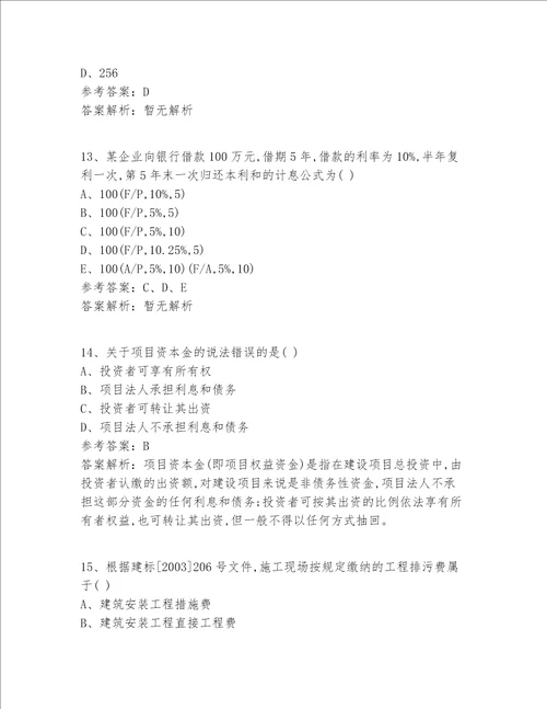 2022最全北京市一级建造师等级实操模拟360题精选题完整版试题 答案