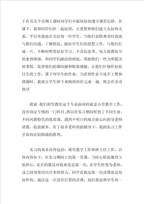 大学毕业个人的实习总结