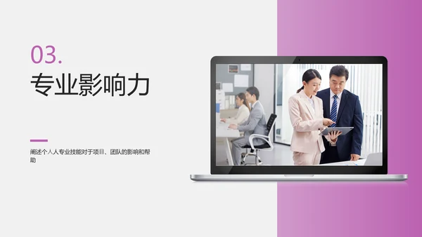 白紫色简约风IT年度工作总结