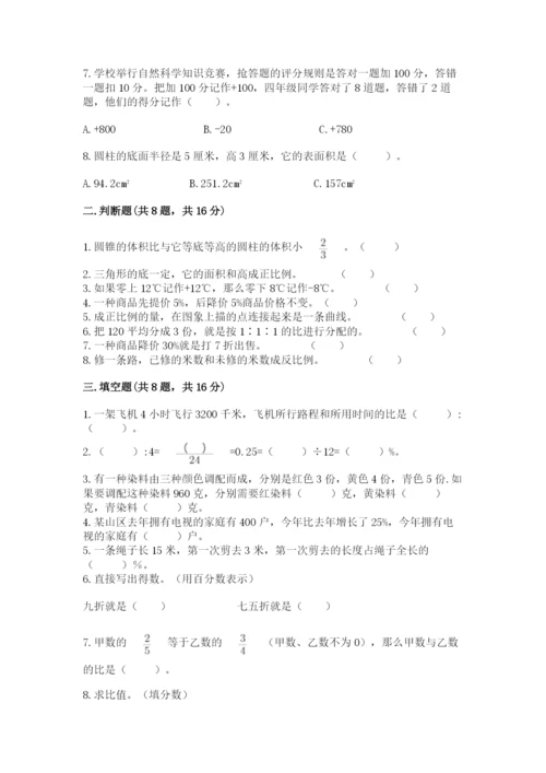 小升初六年级期末试卷及完整答案（考点梳理）.docx