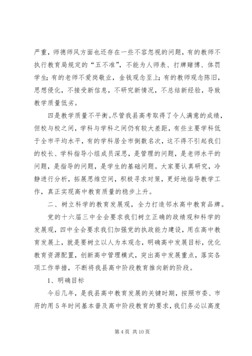 副县长在全县高中教育工作会议上的讲话.docx