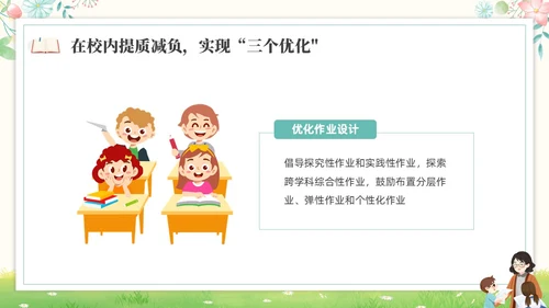 绿色水彩插画双减作业设计培训PPT