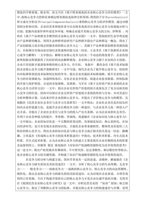 毕业设计（论文）开题报告
