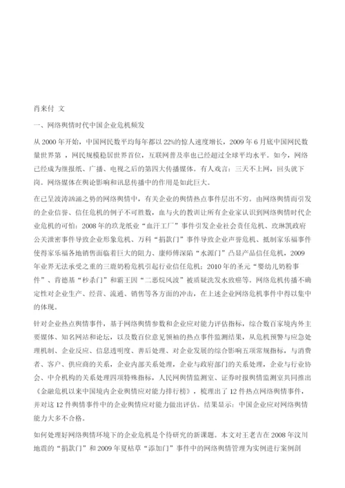 如何应对网络舆情时代的企业危机一一王老吉的案例分析.docx