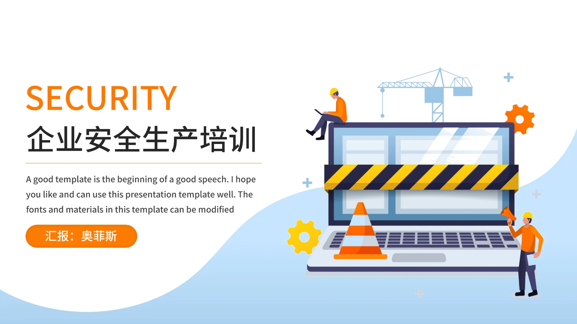 生产企业安全培训PPT模板
