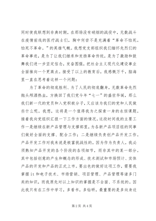 思想汇报（职业类6）.docx