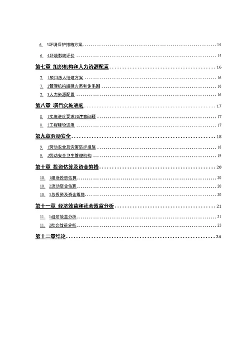 10万吨沥青混凝土搅拌站建设项目可研报告