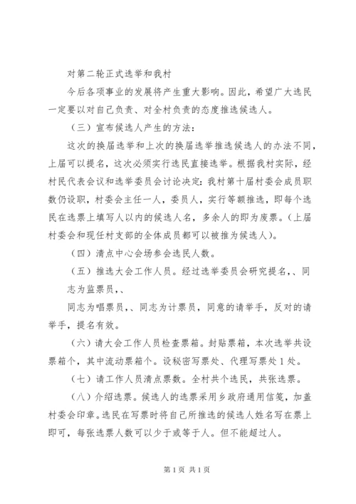 村委会换届选举选举主持词.docx