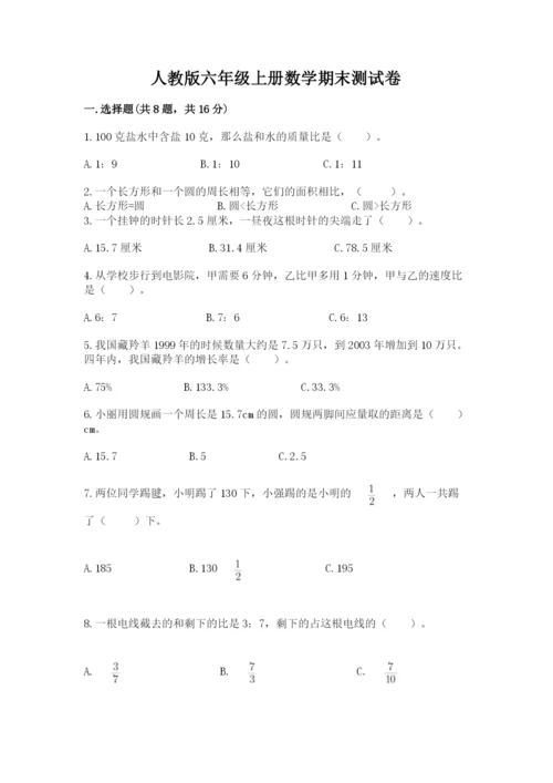 人教版六年级上册数学期末测试卷附完整答案【精品】.docx