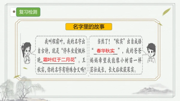 部编版三年级语文上册第四单元复习  课件