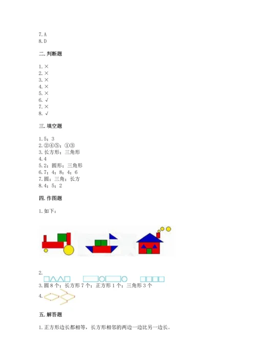 苏教版一年级下册数学第二单元 认识图形（二） 测试卷含答案下载.docx