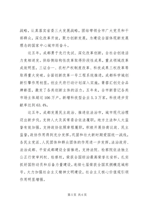 学习XX市十三次党代会报告精神心得体会范文.docx