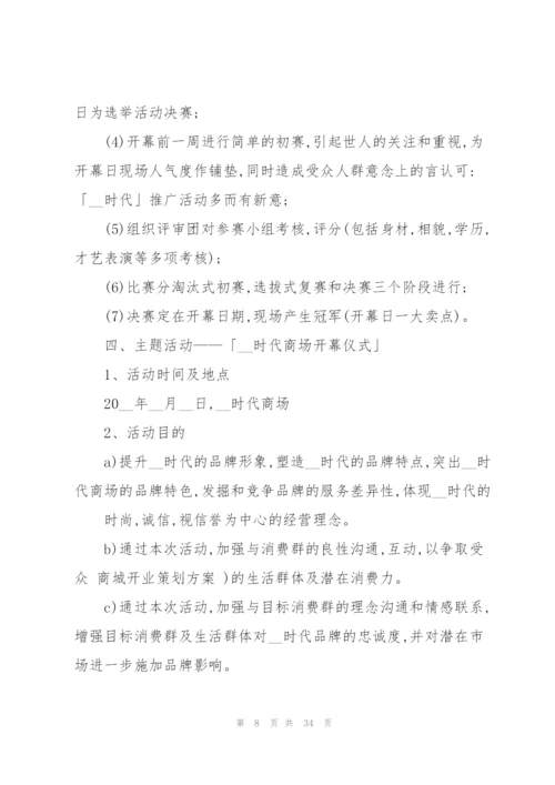 开展开业庆典活动的策划书.docx