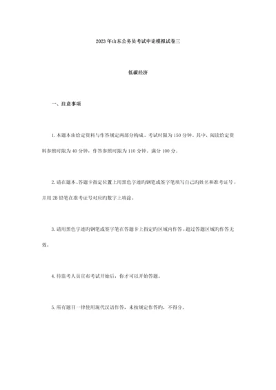 2023年山东公务员考试申论模拟试卷.docx