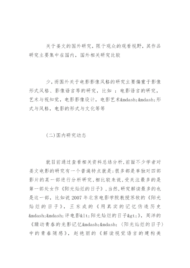 导演专业毕业论文开题报告.docx