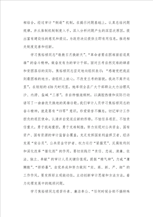 2021年 学习焦裕禄精神心得体会四篇