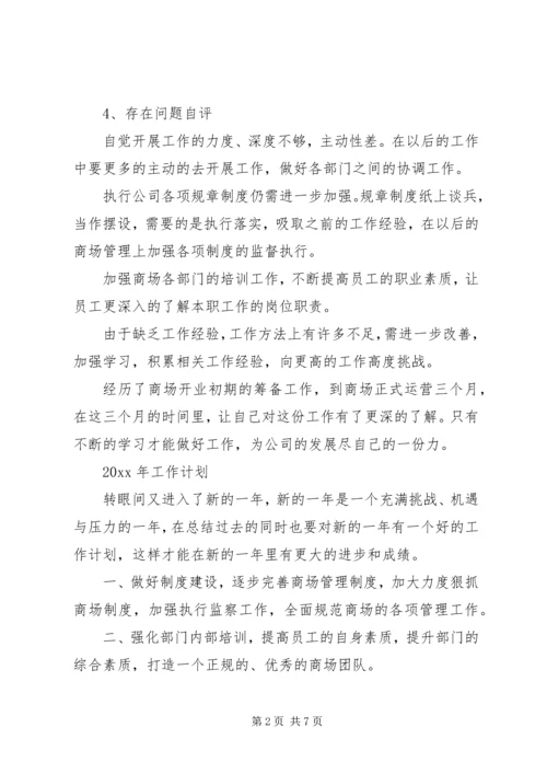 人事部年度工作总结范文.docx