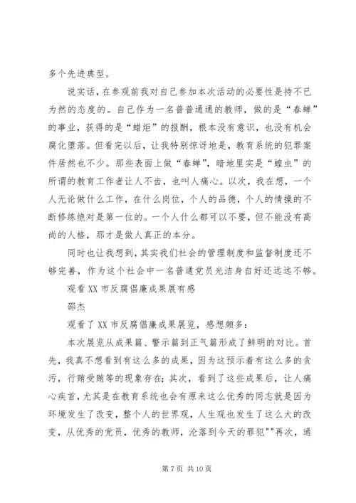 观反腐倡廉心得体会改版 (4).docx