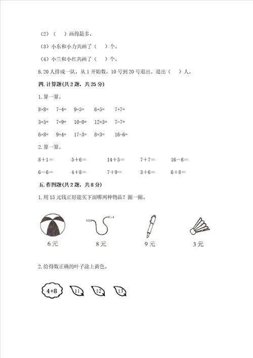 北师大版一年级上册数学第七单元 加与减二 测试卷含精品答案