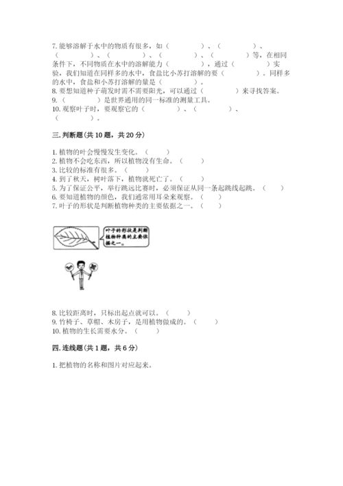 教科版一年级上册科学期末测试卷含答案（最新）.docx