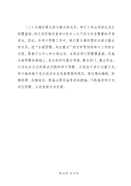 建立健全党风廉政预警机制的构想与建议 (4).docx