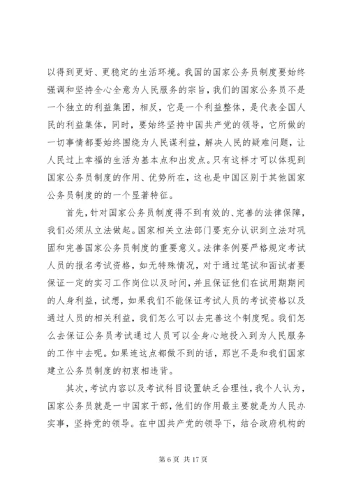 学习国家公务员制度心得体会七篇.docx