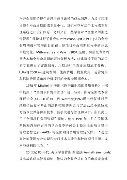 学位论文-—a房地产公司项目立项开发成本控制研究.docx