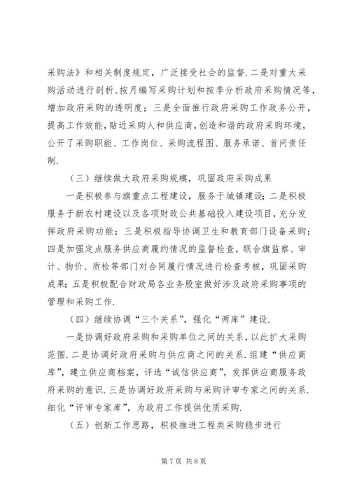 政府采购工作总结与计划【政府采购工作总结和主要做法】.docx
