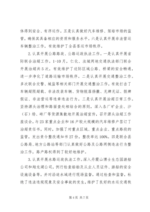 交通局行政执法局年度工作总结.docx