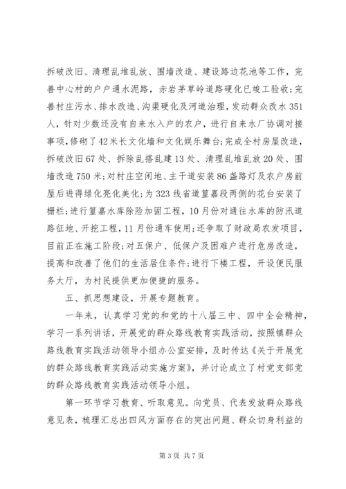 党支部党建述职报告范文.docx