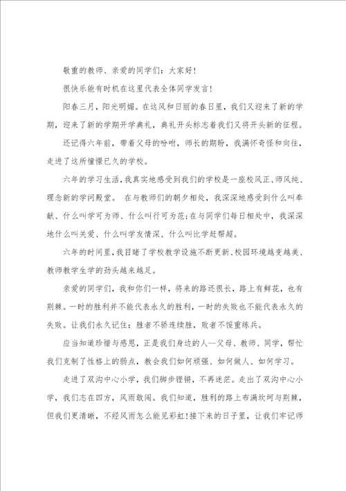 教导开学典礼讲话稿5篇