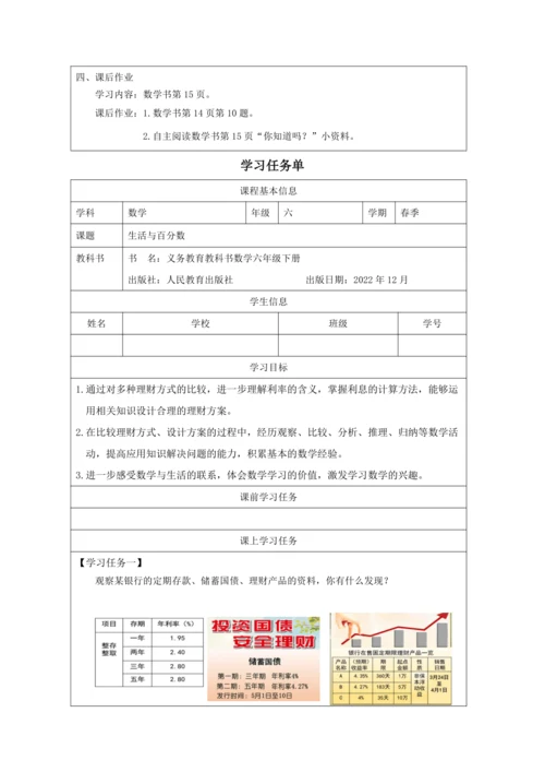 人教版六年级数学下册生活与百分数教学设计