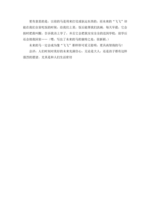 未来的马优秀5篇.docx