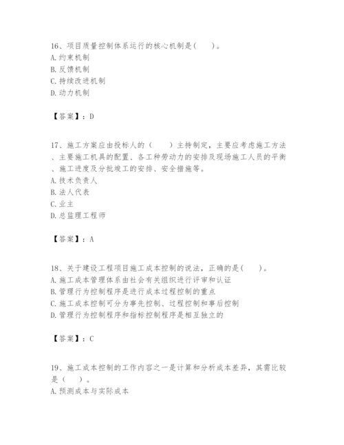 2024年一级建造师之一建建设工程项目管理题库【基础题】.docx