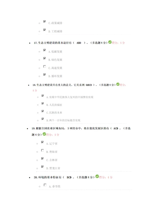 2023年公修课兰州市继续教育建设美丽中国考试答案.docx