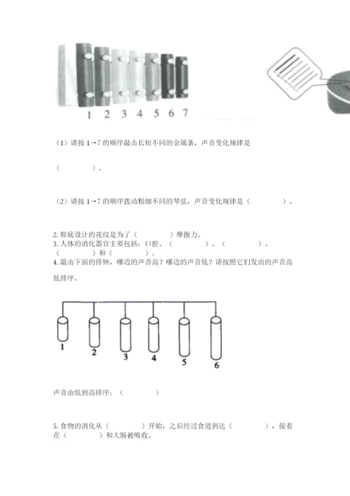 教科版科学四年级上册期末测试卷精品【名师推荐】.docx
