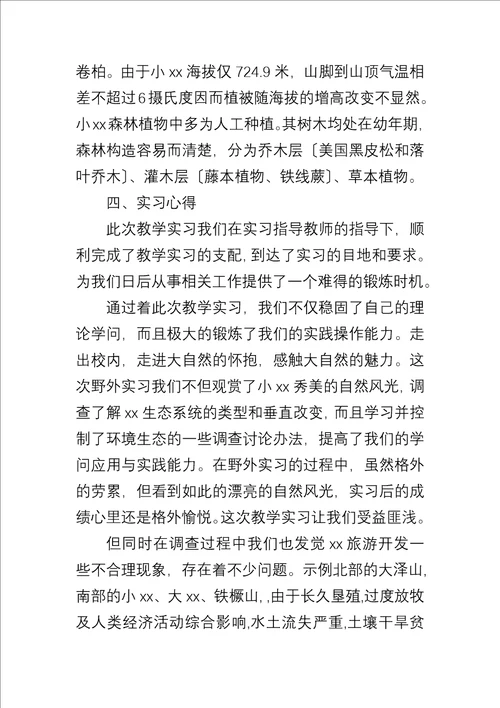 园林实习报告集锦七篇