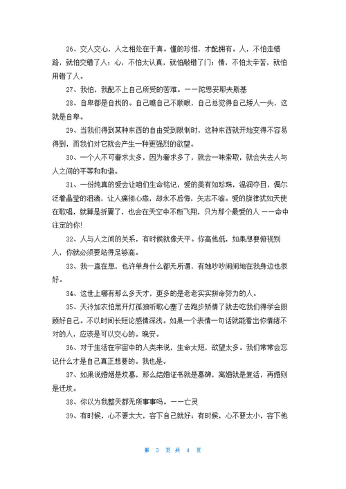 经典一句话的语录摘录46句