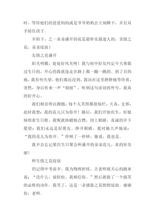 我的花儿为你开作文.docx