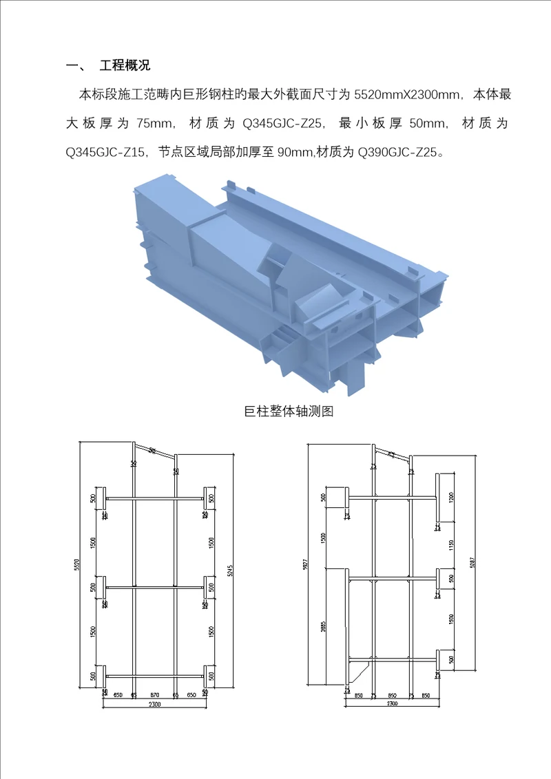 四节巨柱综合施工标准工艺