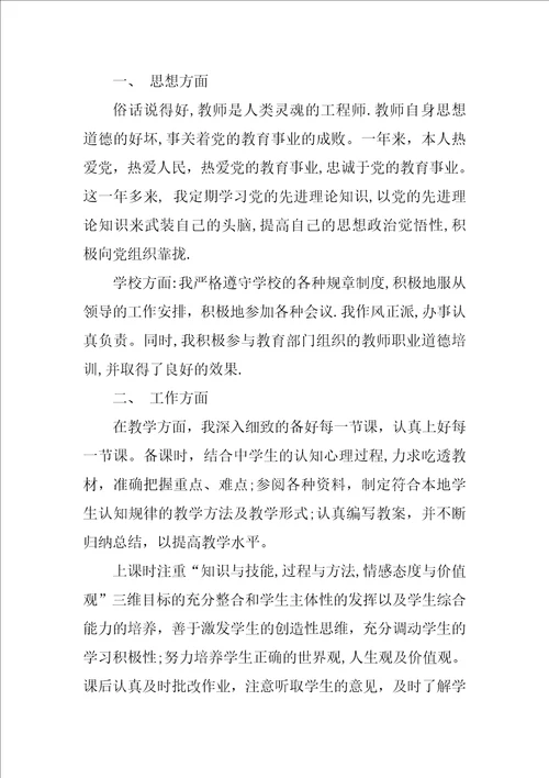 小学教师工作自我评价 自我评价