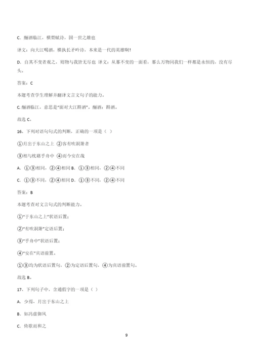 2024年高考语文必修一上第七单元(三十三).docx