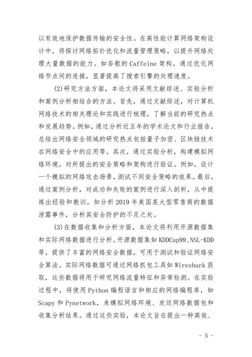 计算机网络技术专业毕业论文题目