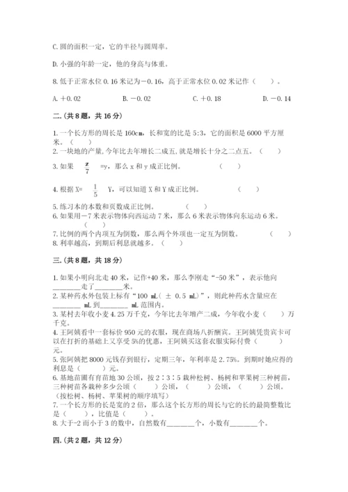 北师大版六年级数学下学期期末测试题附完整答案【各地真题】.docx