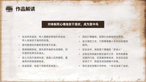 复古咖啡色肖申克的救赎读书分享会PPT课件